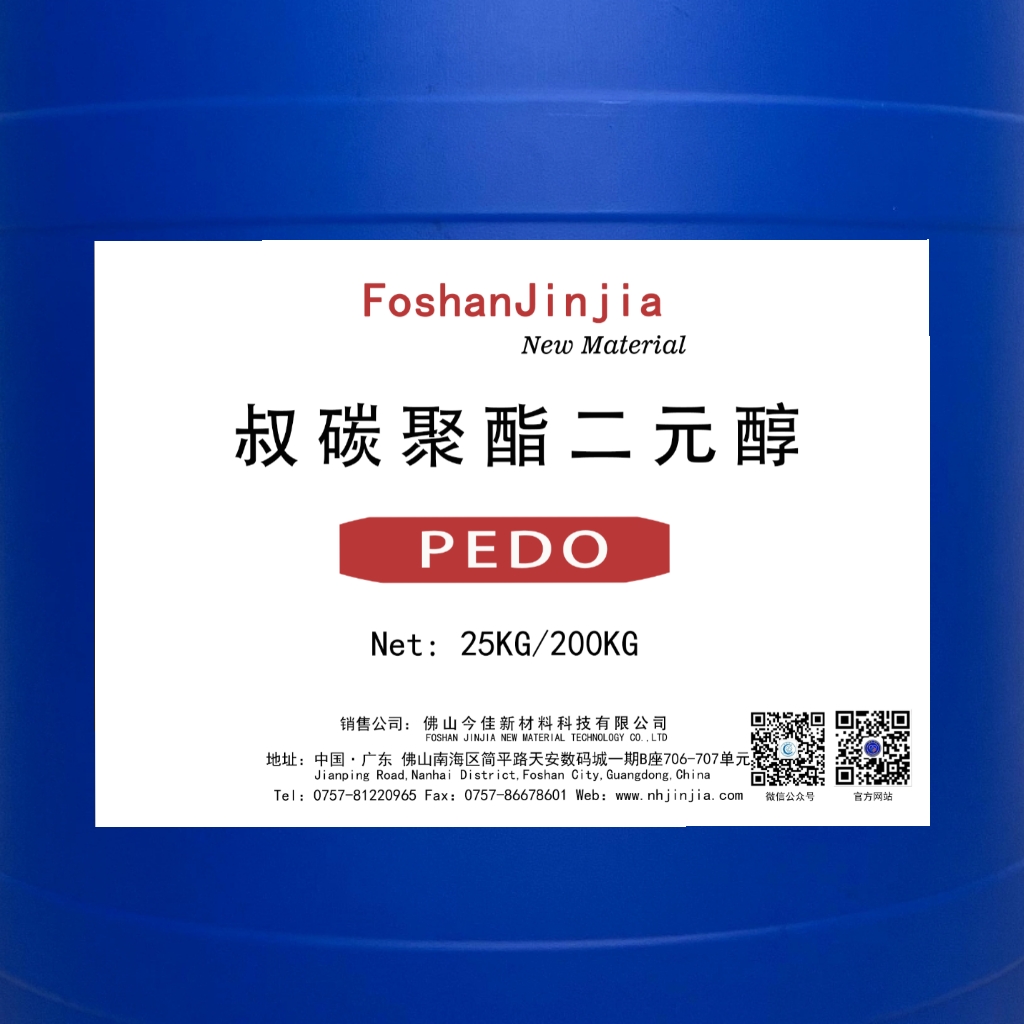 叔碳聚酯二元醇PEDO R系列