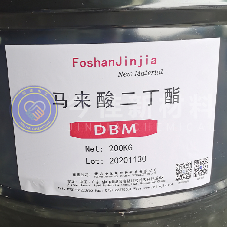马来酸二丁酯DBM