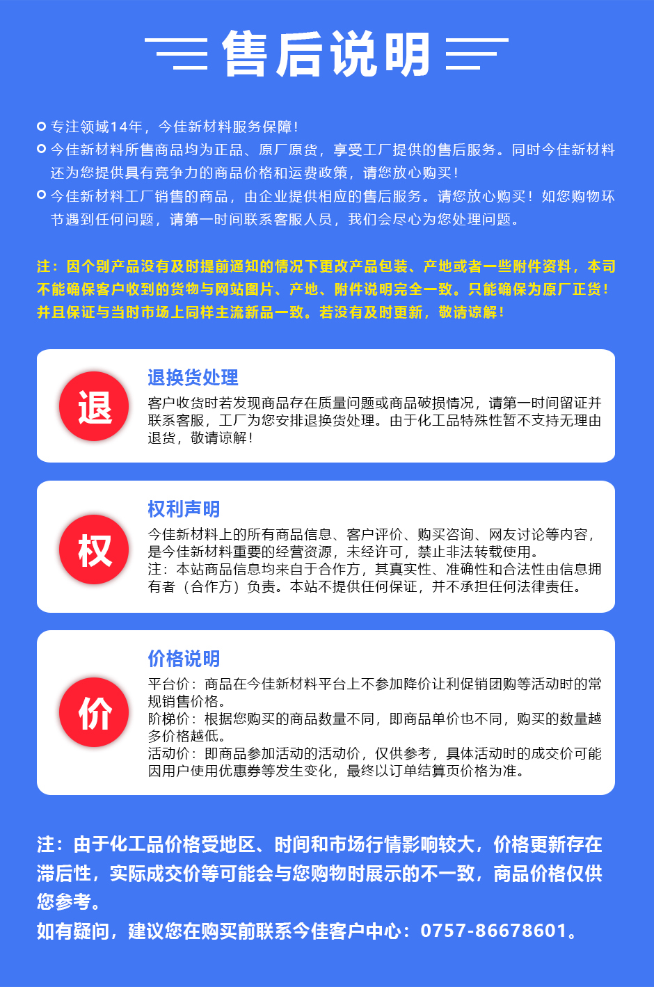 售后说明(1).jpg